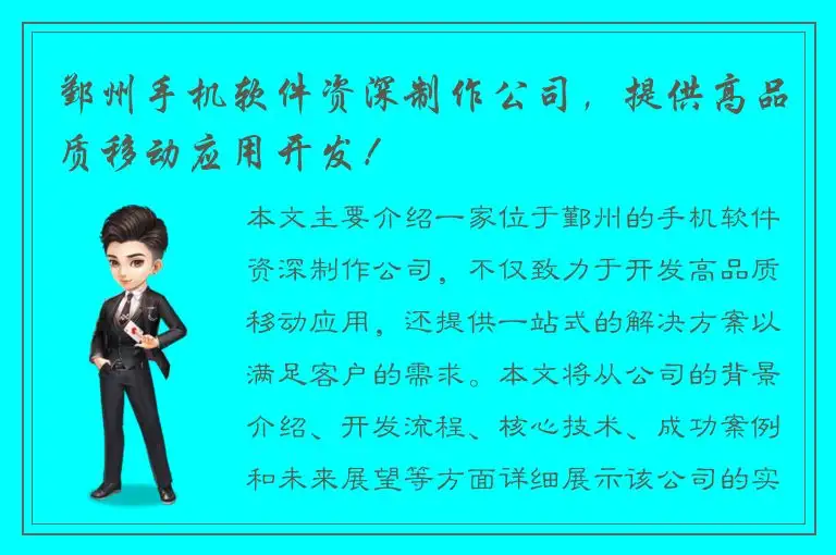鄞州手机软件资深制作公司，提供高品质移动应用开发！