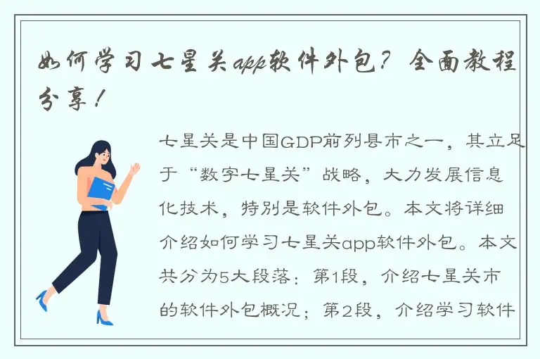 如何学习七星关app软件外包？全面教程分享！