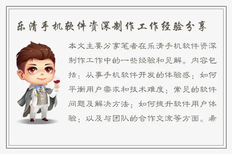 乐清手机软件资深制作工作经验分享