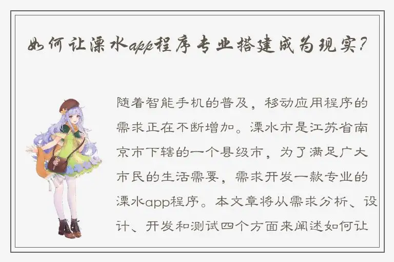 如何让溧水app程序专业搭建成为现实？