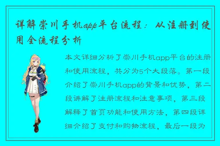 详解崇川手机app平台流程：从注册到使用全流程分析