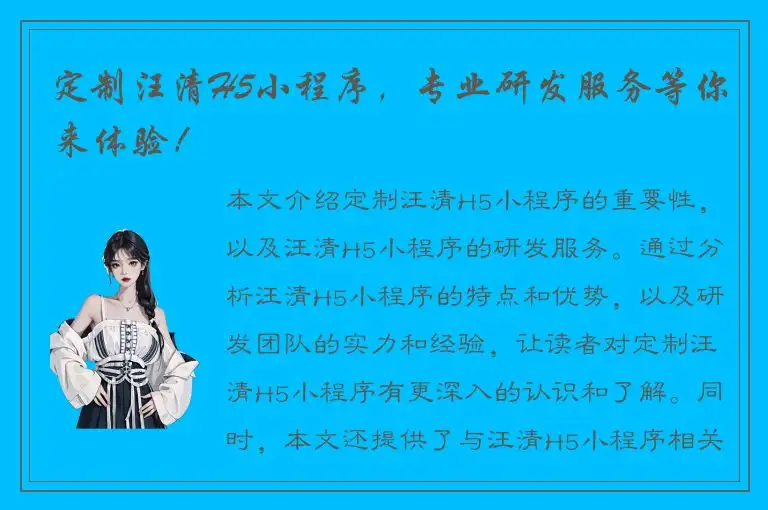 定制汪清H5小程序，专业研发服务等你来体验！