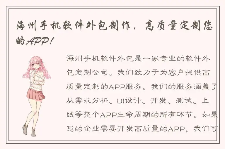 海州手机软件外包制作，高质量定制您的APP！