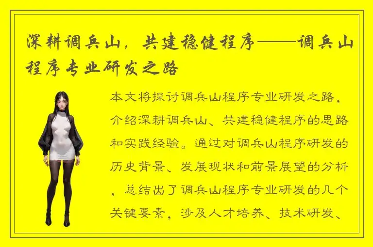 深耕调兵山，共建稳健程序——调兵山程序专业研发之路
