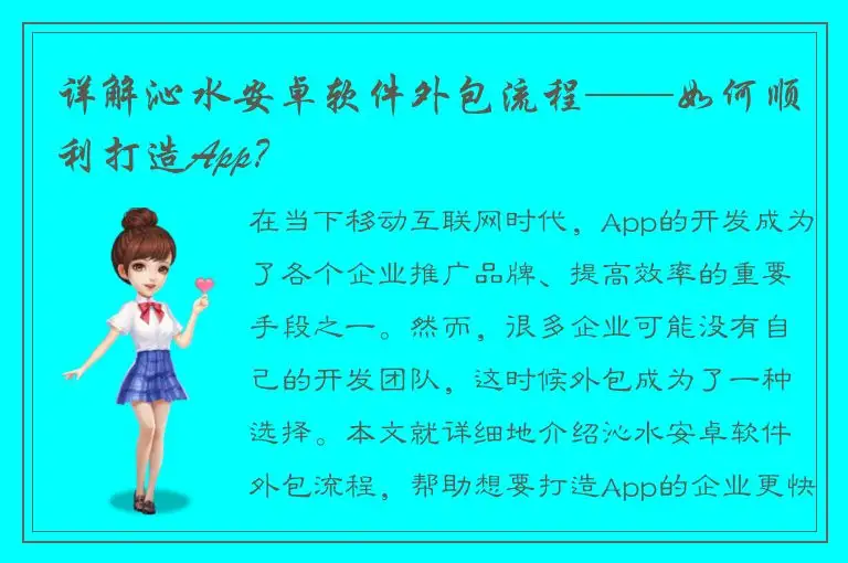 详解沁水安卓软件外包流程——如何顺利打造App？