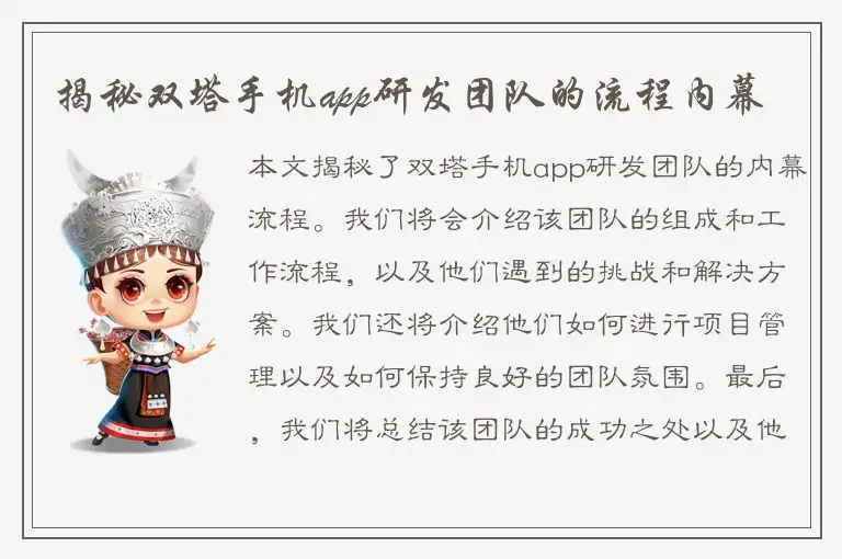 揭秘双塔手机app研发团队的流程内幕