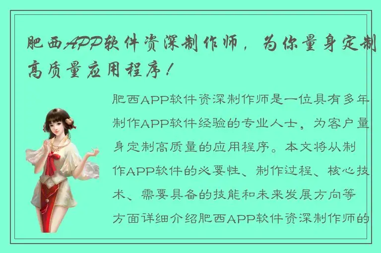 肥西APP软件资深制作师，为你量身定制高质量应用程序！