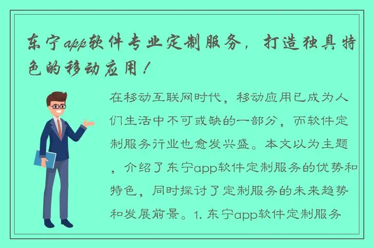 东宁app软件专业定制服务，打造独具特色的移动应用！