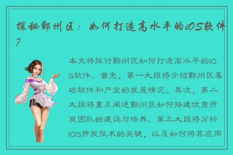 探秘鄞州区：如何打造高水平的iOS软件？