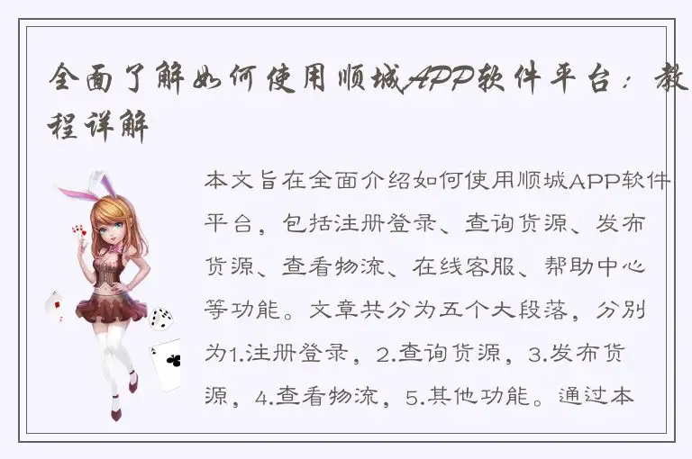 全面了解如何使用顺城APP软件平台：教程详解