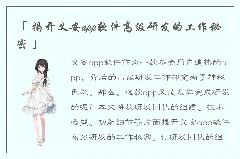 「 揭开义安app软件高级研发的工作秘密 」