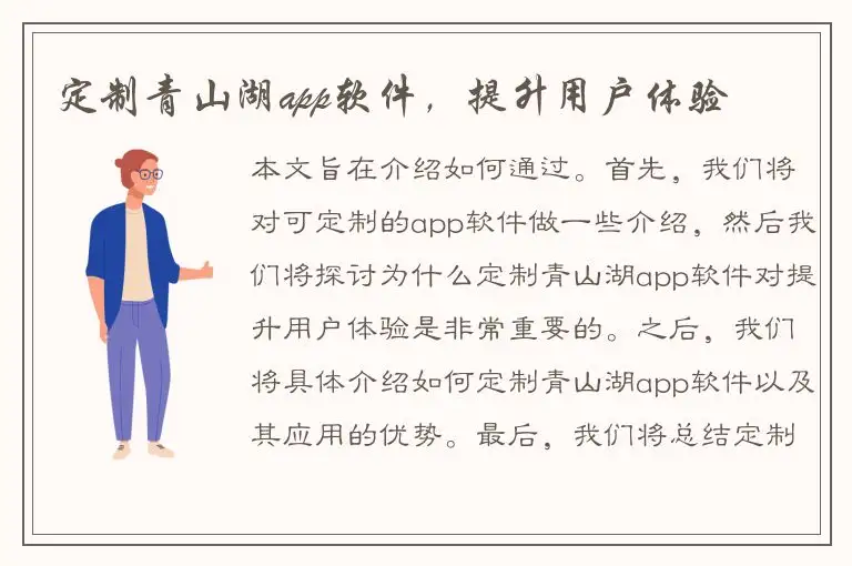 定制青山湖app软件，提升用户体验
