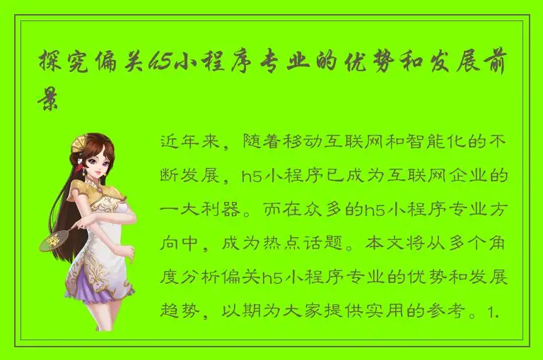 探究偏关h5小程序专业的优势和发展前景