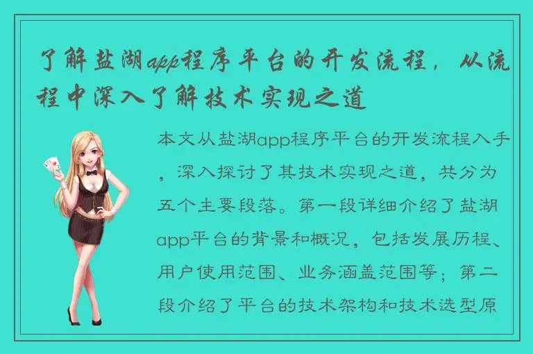 了解盐湖app程序平台的开发流程，从流程中深入了解技术实现之道