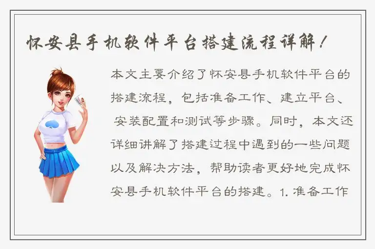 怀安县手机软件平台搭建流程详解！