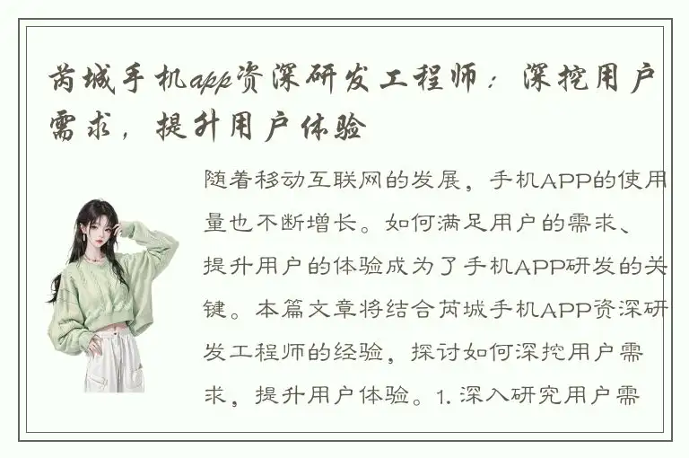 芮城手机app资深研发工程师：深挖用户需求，提升用户体验