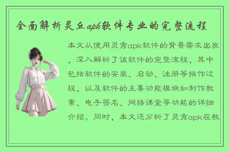 全面解析灵丘apk软件专业的完整流程