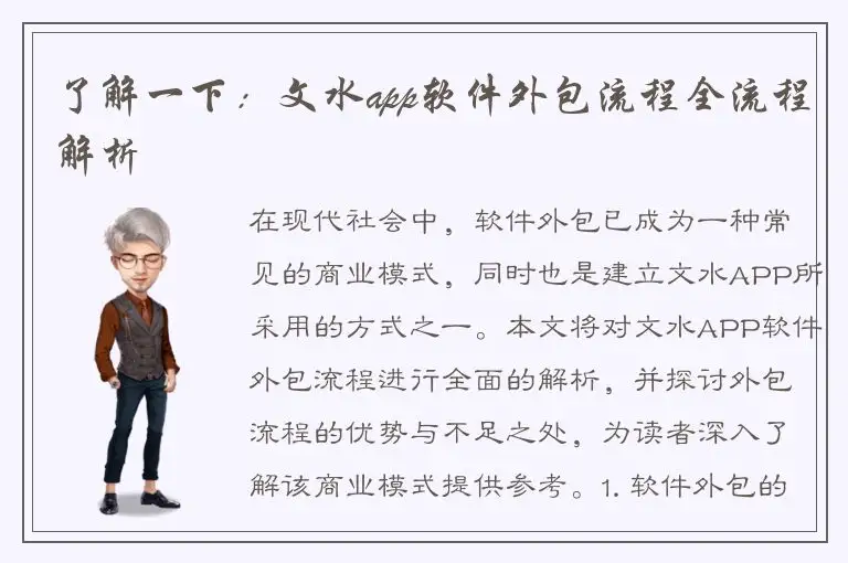 了解一下：文水app软件外包流程全流程解析