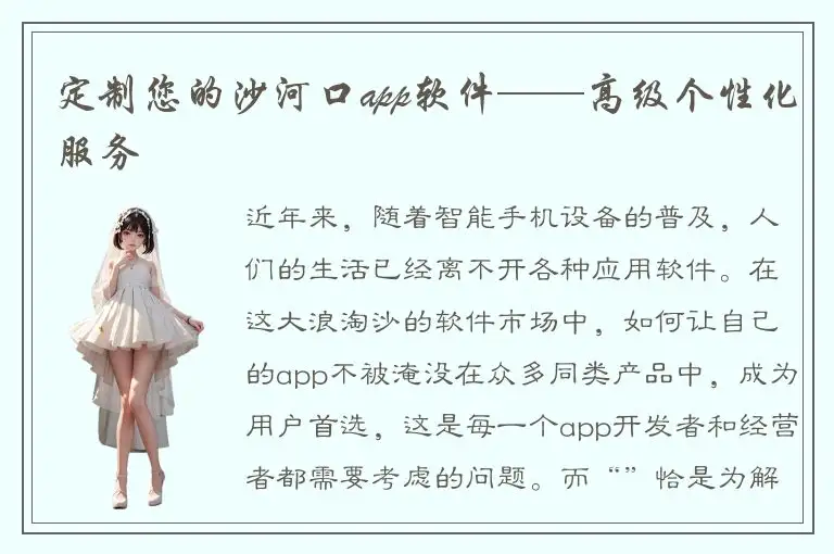 定制您的沙河口app软件——高级个性化服务