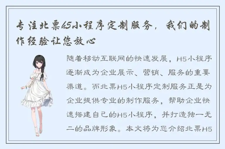专注北票h5小程序定制服务，我们的制作经验让您放心