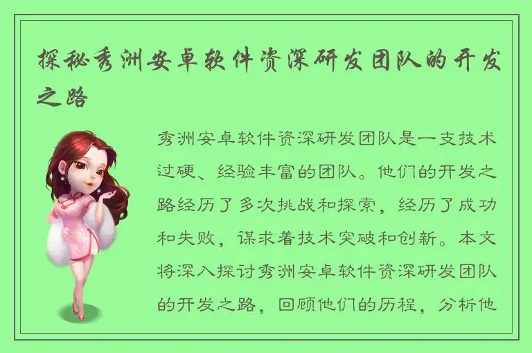 探秘秀洲安卓软件资深研发团队的开发之路