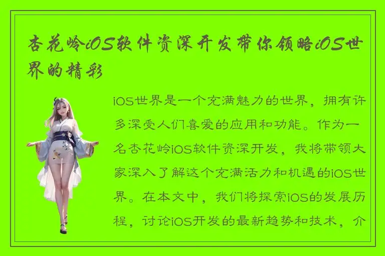 杏花岭iOS软件资深开发带你领略iOS世界的精彩