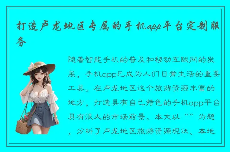 打造卢龙地区专属的手机app平台定制服务