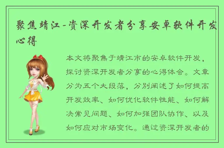 聚焦靖江-资深开发者分享安卓软件开发心得