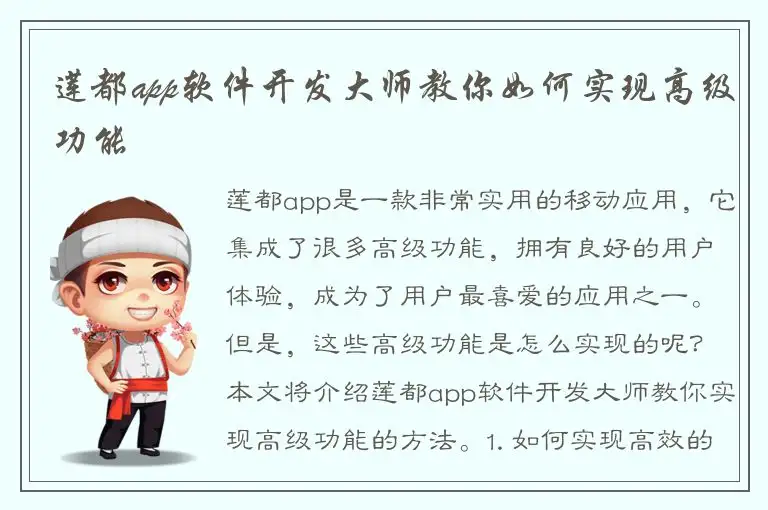 莲都app软件开发大师教你如何实现高级功能