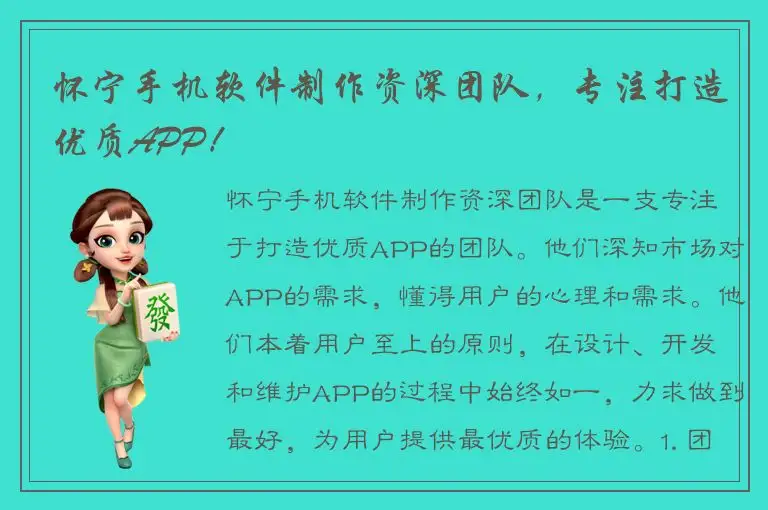 怀宁手机软件制作资深团队，专注打造优质APP！