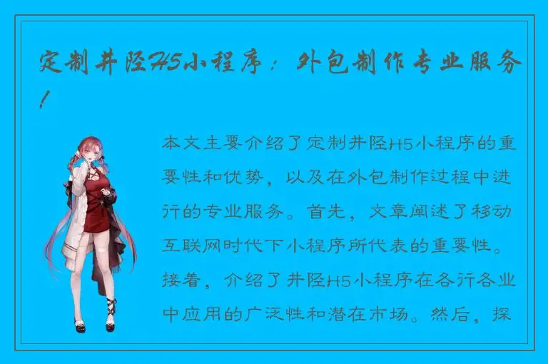 定制井陉H5小程序：外包制作专业服务！