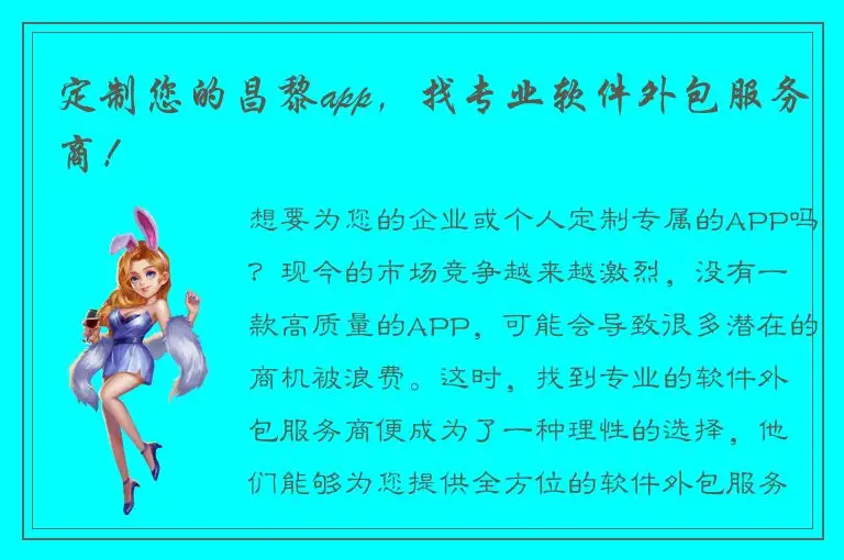 定制您的昌黎app，找专业软件外包服务商！