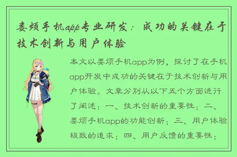娄烦手机app专业研发：成功的关键在于技术创新与用户体验