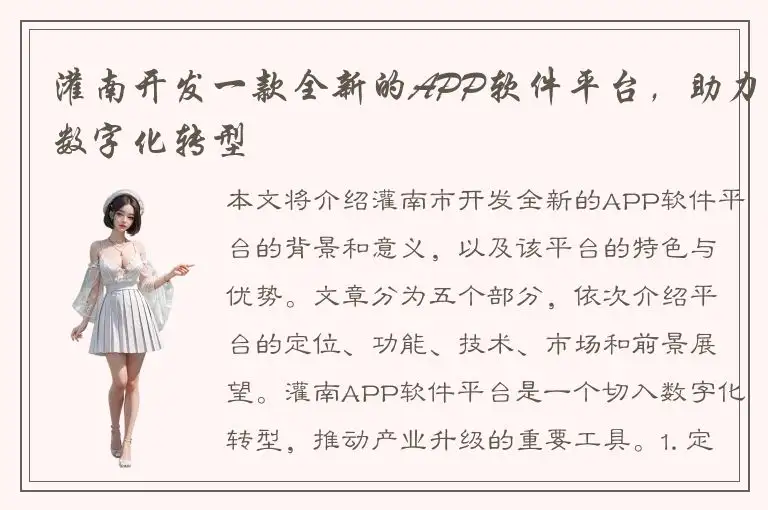 灌南开发一款全新的APP软件平台，助力数字化转型