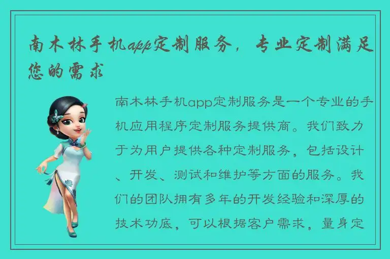 南木林手机app定制服务，专业定制满足您的需求