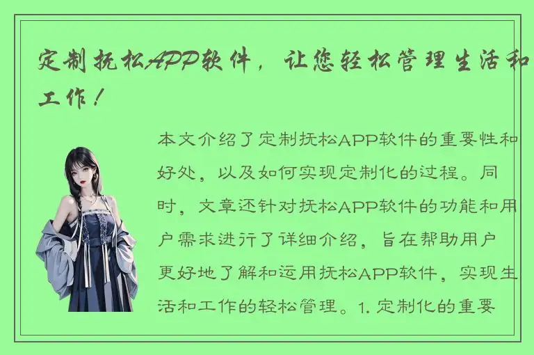 定制抚松APP软件，让您轻松管理生活和工作！