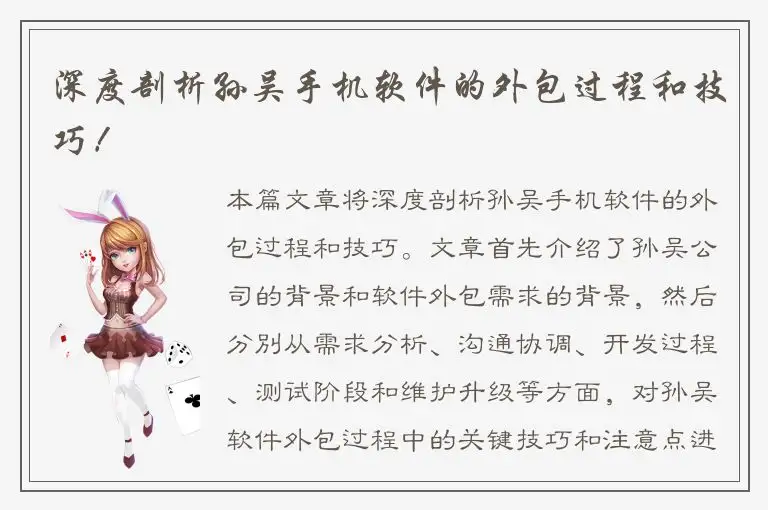 深度剖析孙吴手机软件的外包过程和技巧！