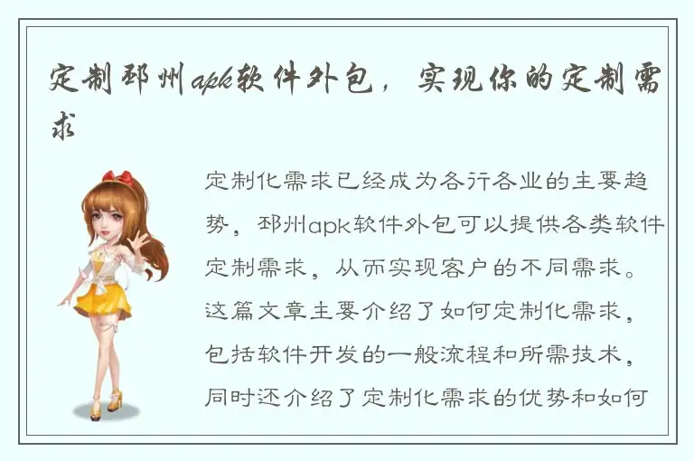 定制邳州apk软件外包，实现你的定制需求