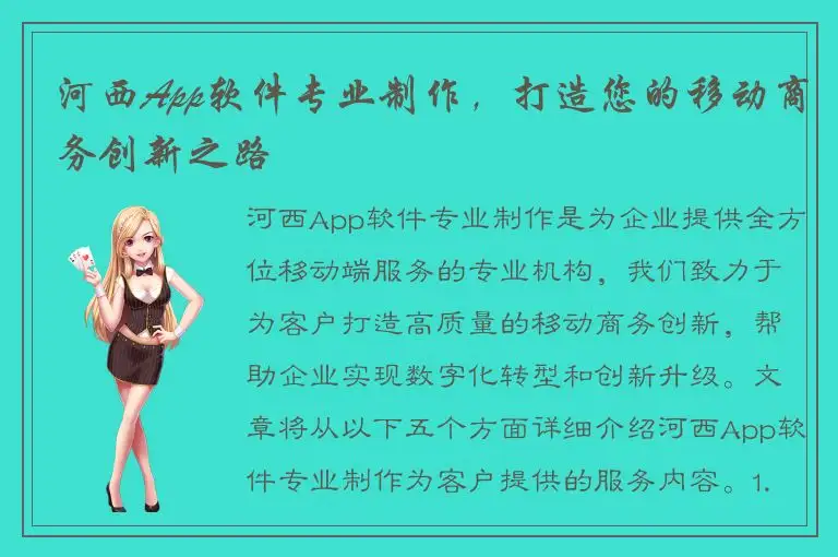河西App软件专业制作，打造您的移动商务创新之路