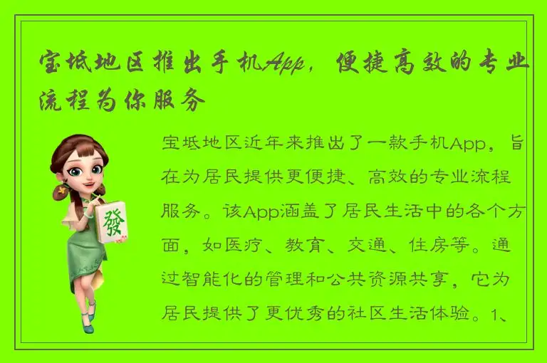 宝坻地区推出手机App，便捷高效的专业流程为你服务