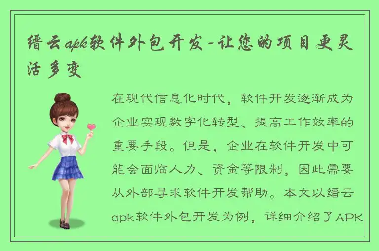 缙云apk软件外包开发-让您的项目更灵活多变