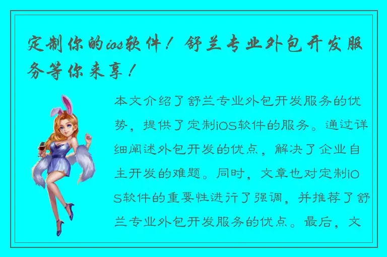 定制你的ios软件！舒兰专业外包开发服务等你来享！