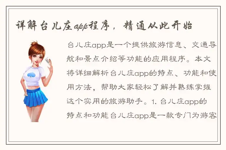 详解台儿庄app程序，精通从此开始
