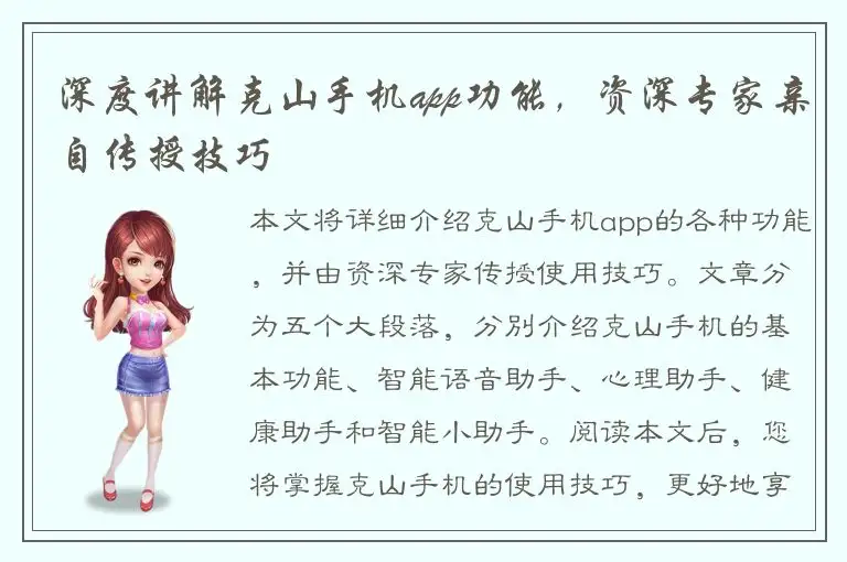 深度讲解克山手机app功能，资深专家亲自传授技巧