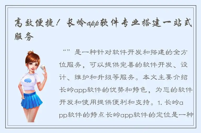 高效便捷！长岭app软件专业搭建一站式服务