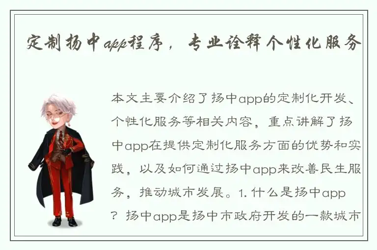 定制扬中app程序，专业诠释个性化服务