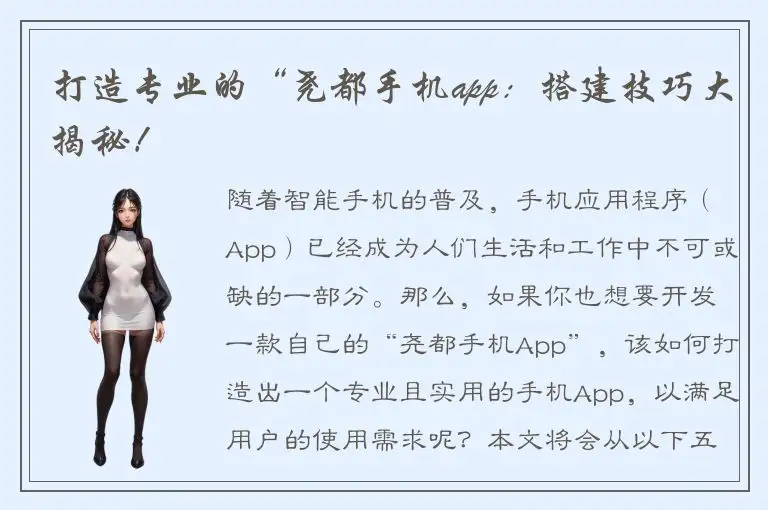打造专业的“尧都手机app：搭建技巧大揭秘！