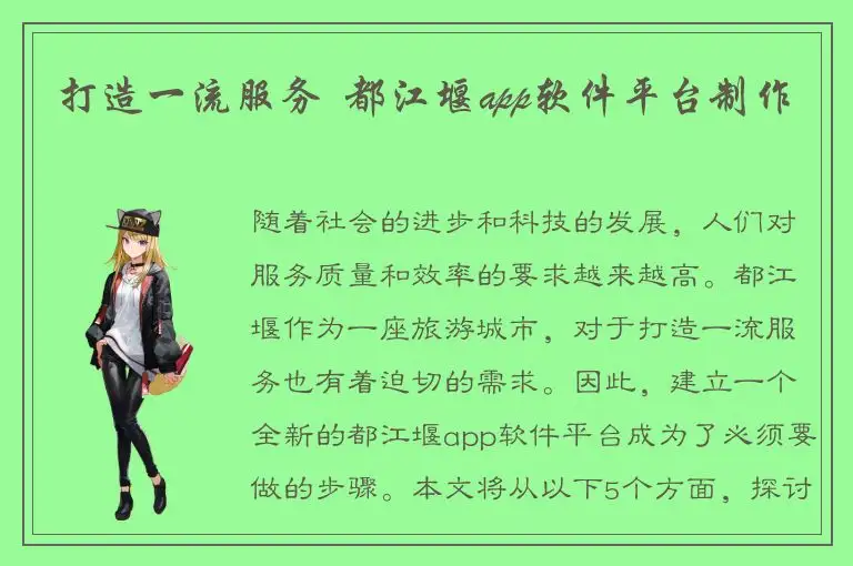 打造一流服务  都江堰app软件平台制作