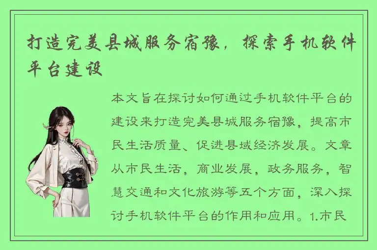 打造完美县城服务宿豫，探索手机软件平台建设