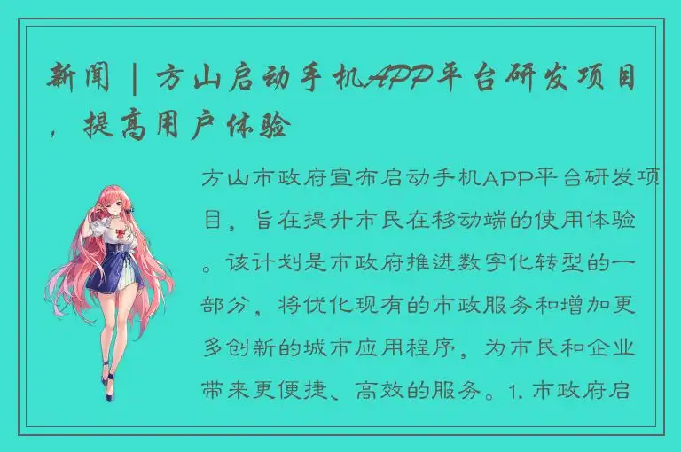 新闻 | 方山启动手机APP平台研发项目，提高用户体验